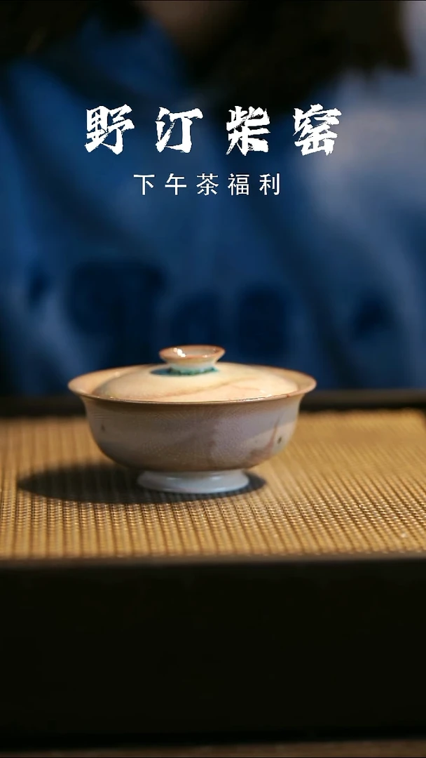 野汀柴窑手工手作@@YT391