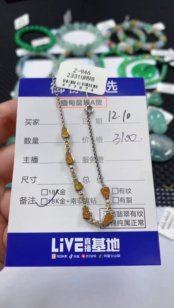 18K金镶嵌手链翡翠60