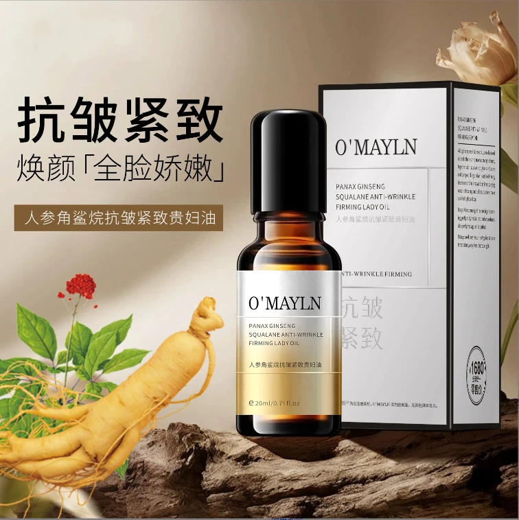 欧美莲人参角鲨烷抗皱紧致贵妇油保湿抗皱紧致