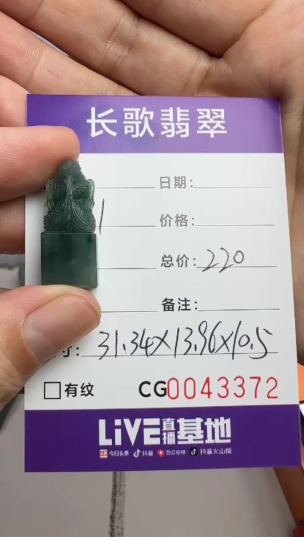 未镶嵌定制翡翠00003372