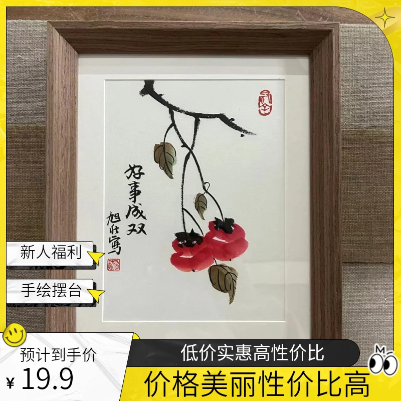 粉丝福利-旭然-绘画摆台-好事成双A款（手绘同款）