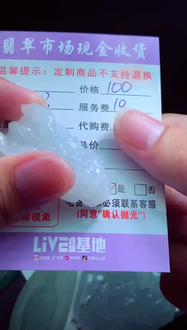 定制翡翠未镶嵌翡翠毛货定制520070