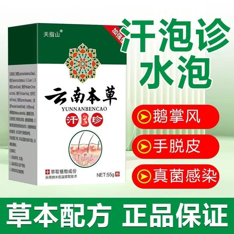 手上长小水泡手痒手指缝开裂手指足部脱皮手足起疙瘩抑菌软膏