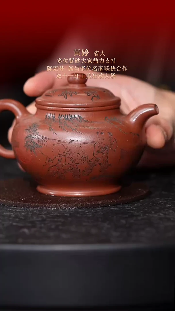 东坡紫砂甄选紫砂壶—黄婷