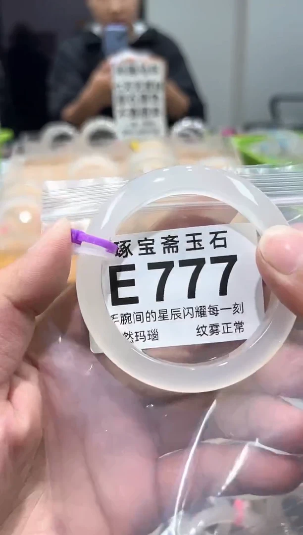 玛瑙/玉髓手镯未镶嵌E777