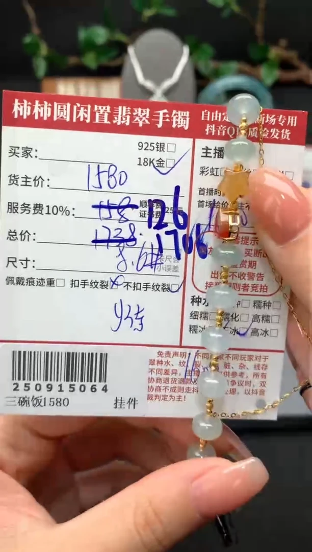 18K金镶嵌手链翡翠姐姐250915064