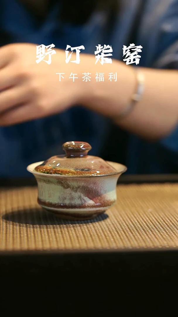 野汀柴窑手工手作@@YT43