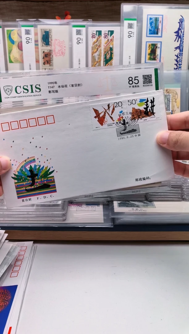 1996-14耕地首日封