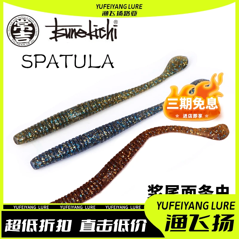 常吉spatula桨尾日本面条虫摆尾路亚软饵无铅德州倒钓黑坑鲈鱼饵