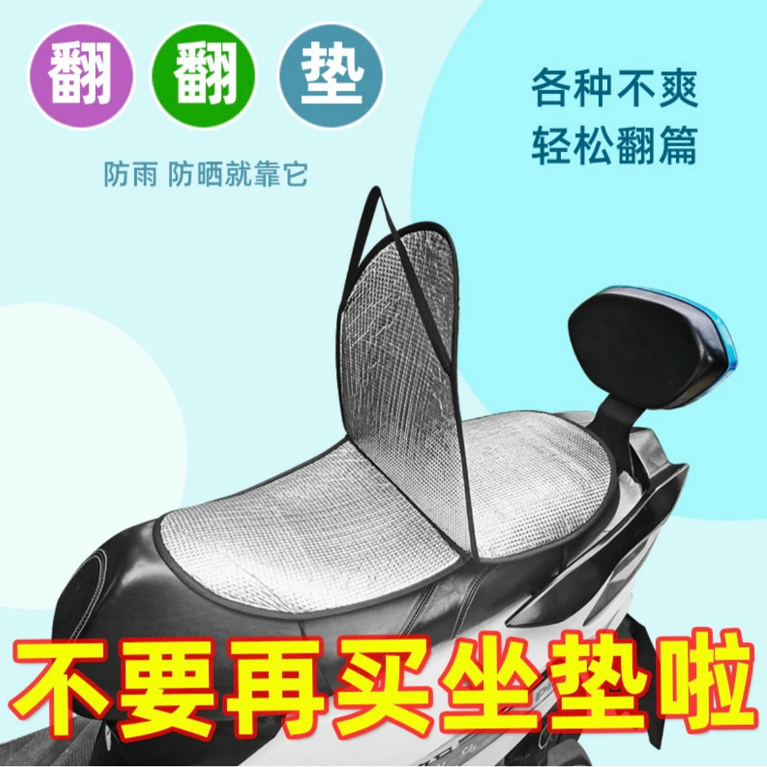 电动车坐垫套防晒隔热透气防水摩托电瓶车防尘加大隔热垫透气通用
