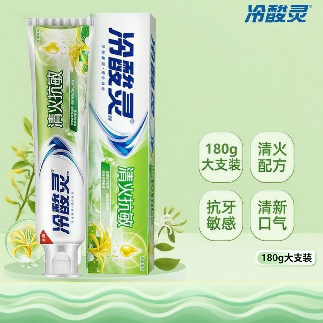 冷酸灵清火抗敏感牙膏护龈健齿清爽薄荷去渍清新口气家用成人正品