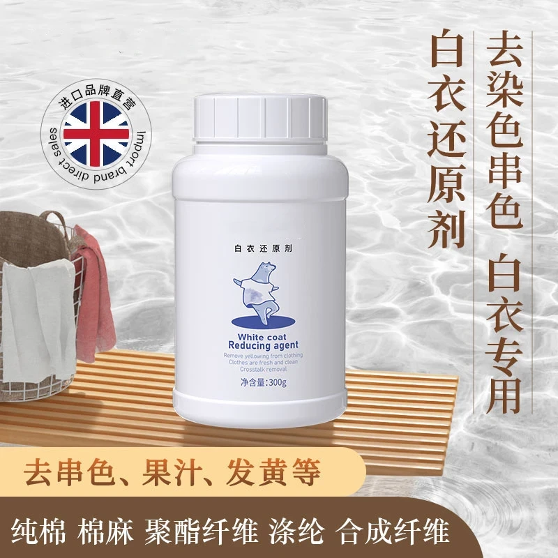毅烽白衣还原剂 去染色 去串色 去黄渍 增白不伤衣t