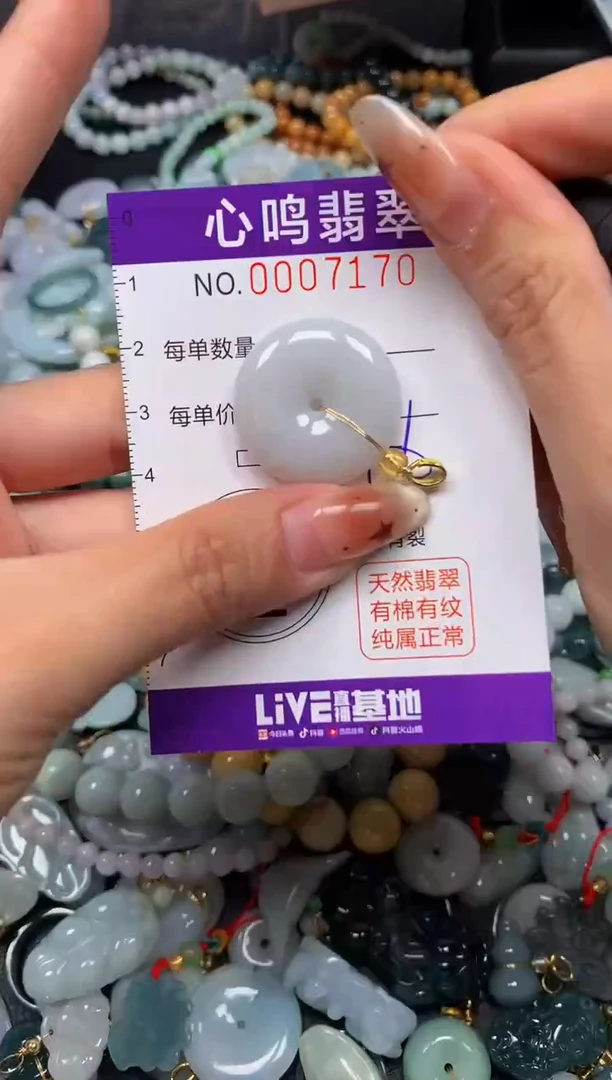 翡翠未镶嵌颈饰闪购007170