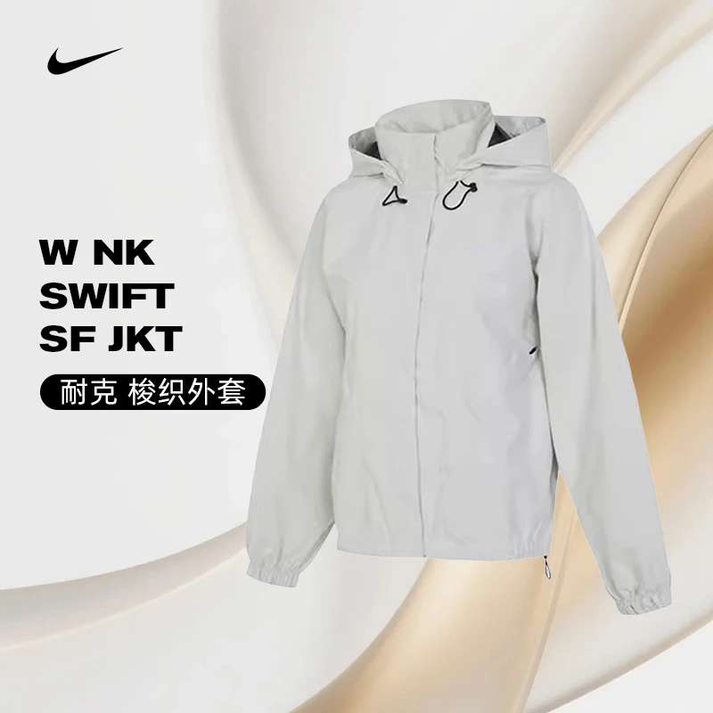 【滔搏】NIKE耐克女子W NK SWIFT SF JKT梭织外套FB7493-110