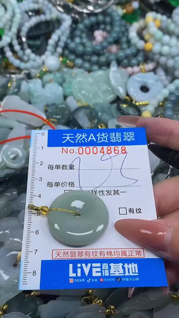 颈饰未镶嵌翡翠净货挂件-4868