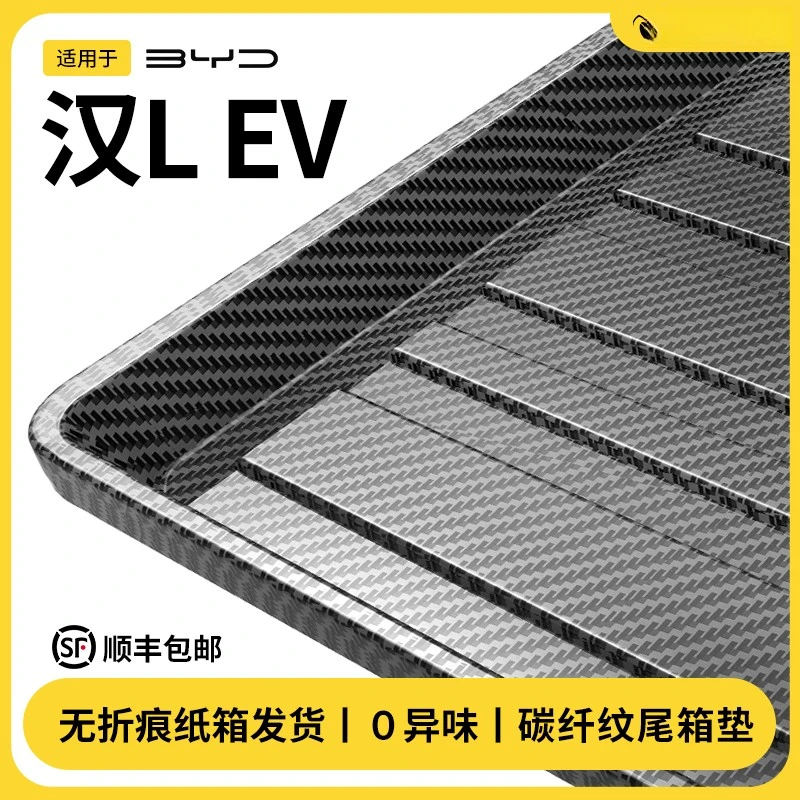 适用于比亚迪汉LEV后备箱垫尾箱垫子DMi汽车内改装饰配件用品大全