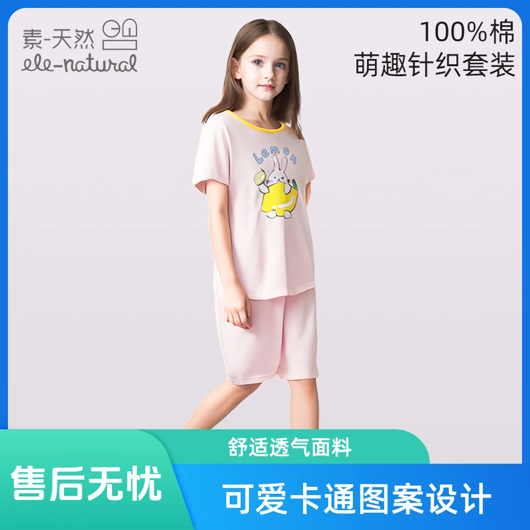 S72柠檬兔针织短袖家居套装（已开价）