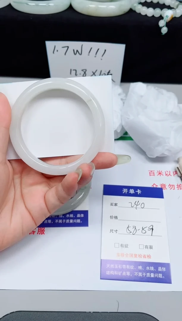 石英质玉手镯未镶嵌240-58/59