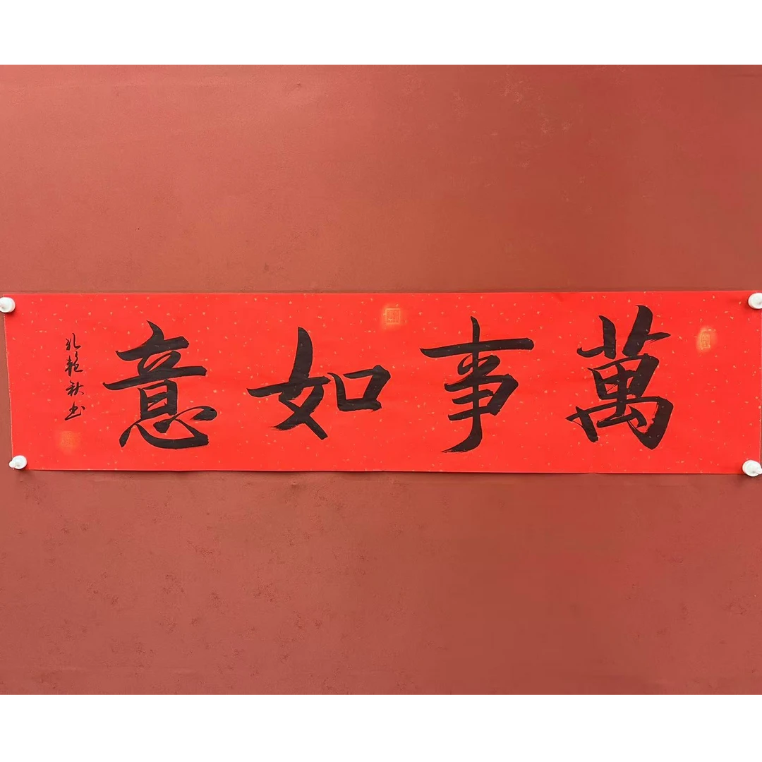 书法作品手绘红洒金四尺对开万事如意