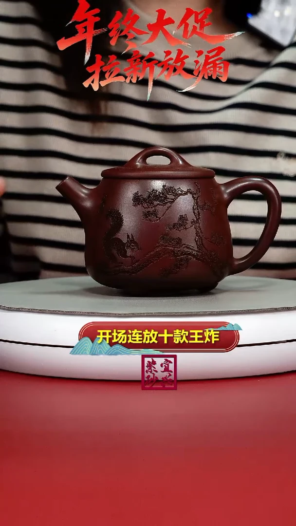 茶壶紫砂蒋静明龙血砂欢喜松鼠高石瓢350CC（棕）