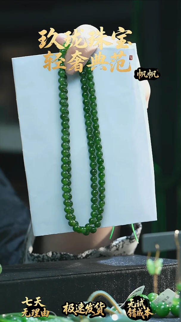 项链未镶嵌和田玉（碧玉）108颗项链