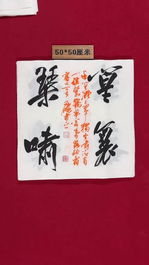 书法冯尚杰老师新品