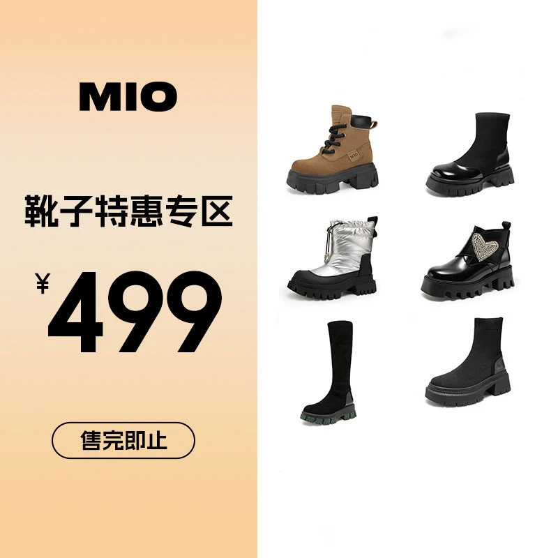 【MIO 双12抢先购】499靴子合集