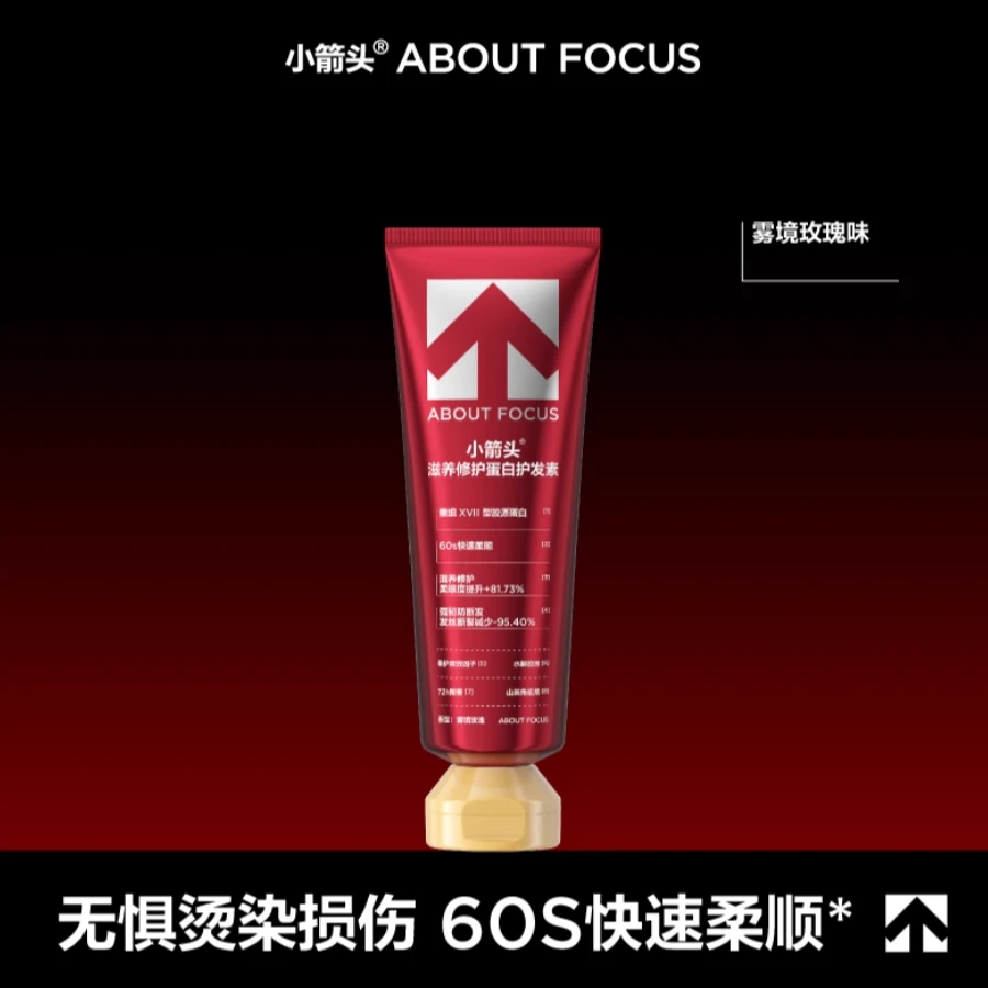 XJT小箭头滋养修护蛋白护发素180ml