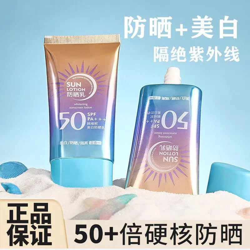 韩维妮3合1美白防晒霜50倍防晒隔离乳防水防汗不假白防紫外线护肤