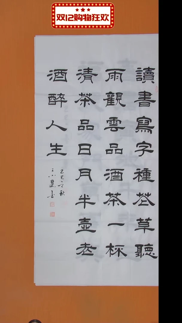 书法王老师精美作品138*34