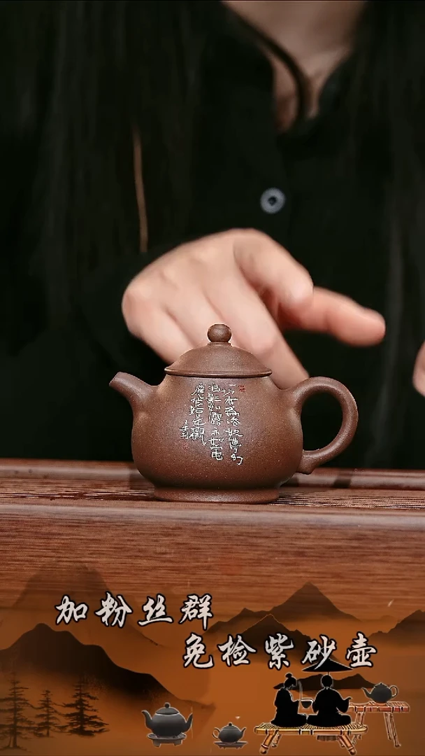 茶壶紫砂原矿   潘壶紫泥  150cc