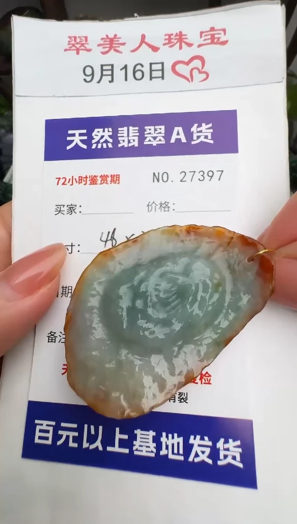 颈饰未镶嵌翡翠原石27397