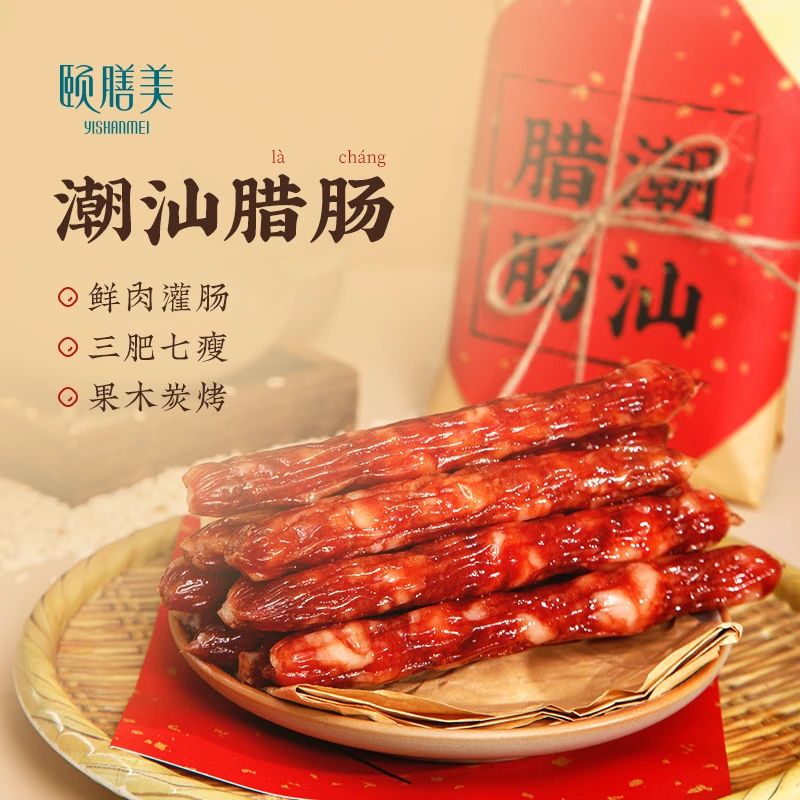 颐膳美 潮式腊肠 鲜肉灌肠 三肥七瘦