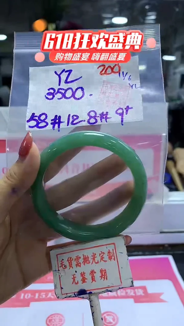 定制翡翠未镶嵌200毛货需精细抛光+ YZ+3500元