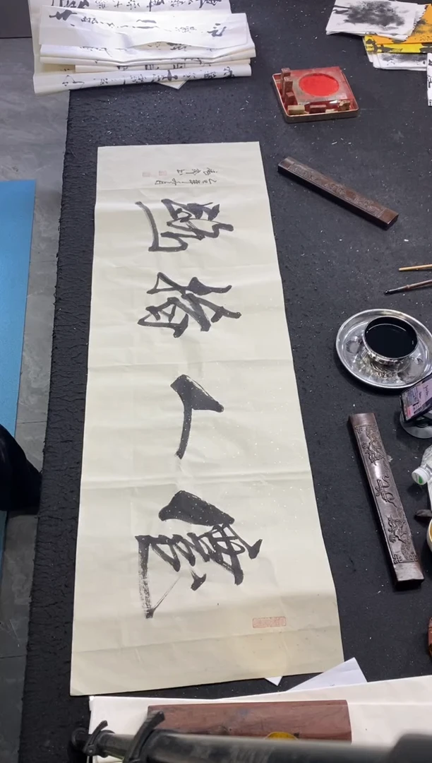 书法（仙人指路）150*50