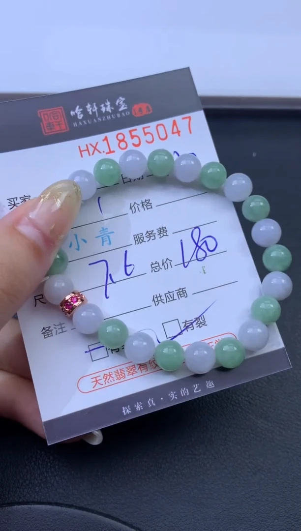 未镶嵌挂件翡翠哈轩 珠串1（有纹有裂）