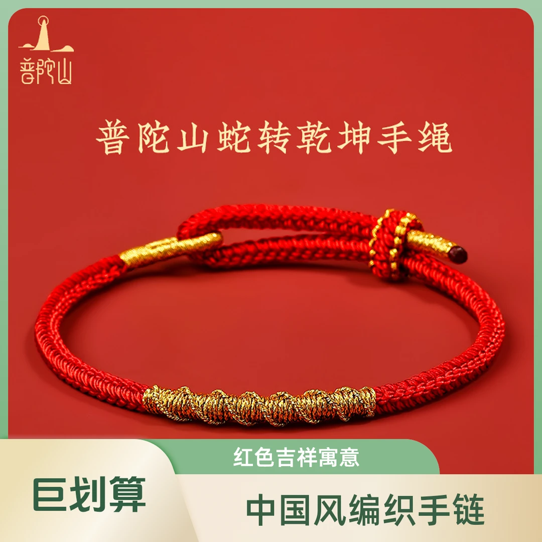 【红运龙绳】本命年红绳