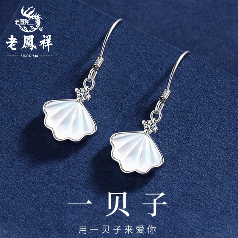 老鳯祥 925银耳饰 老凤祥一贝子耳环轻奢纯银耳钉钩礼物送女朋友