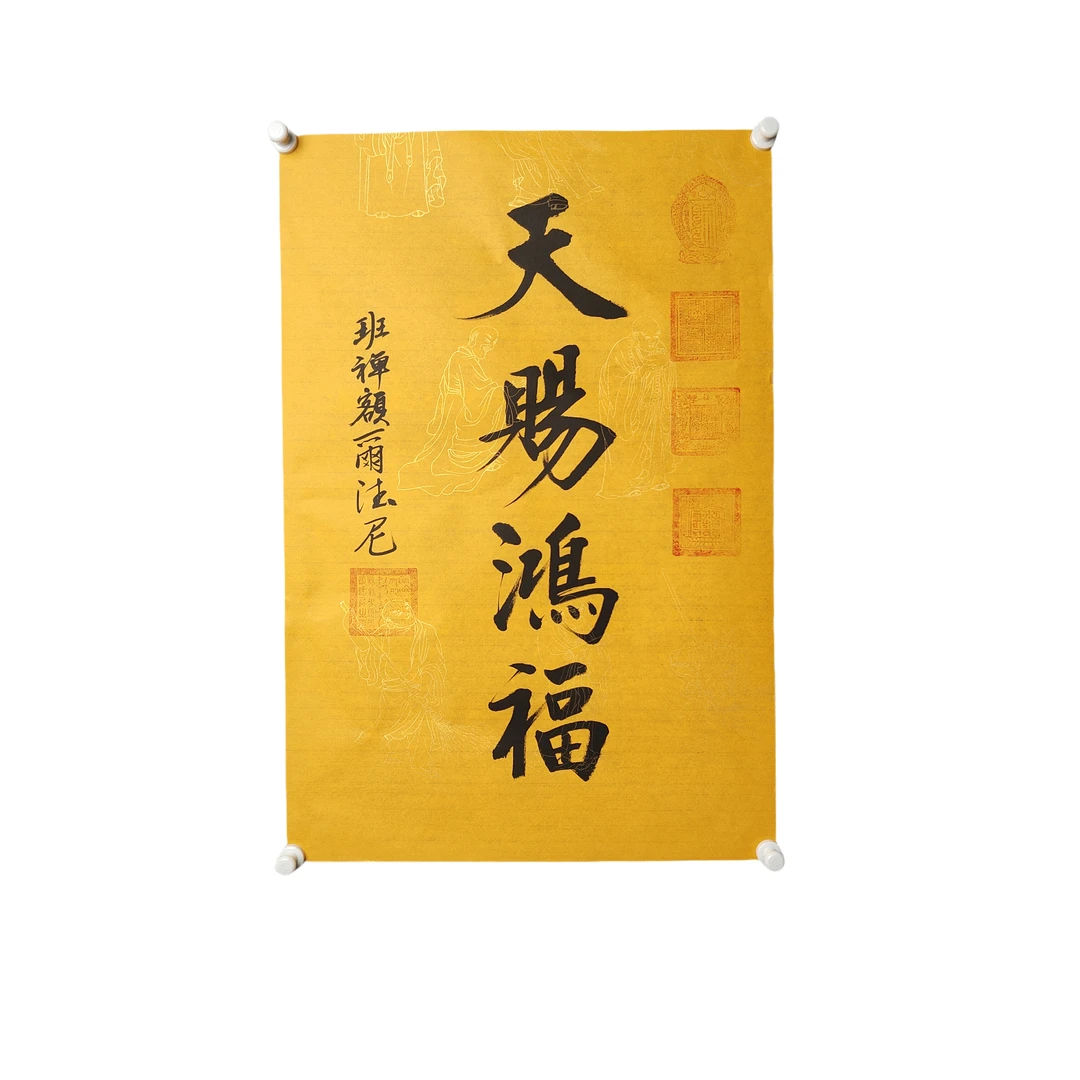 d456额尔法尼书法软片尺寸46*69约3.2平尺