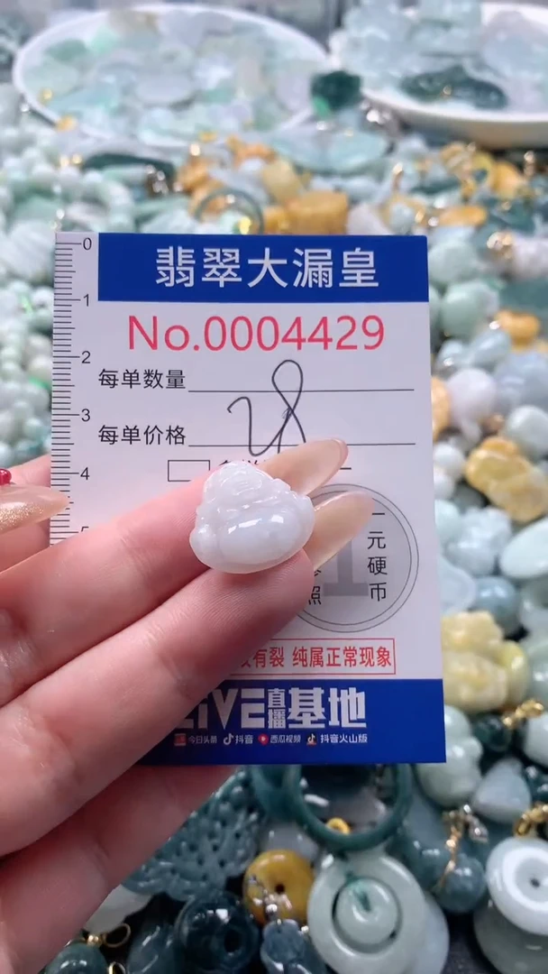 【闪购商品】翡翠吊坠(不含链)未镶嵌4429