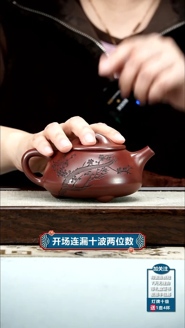 【闪购商品】紫砂茶壶蒋静明龙血砂梅花景舟石瓢300CC