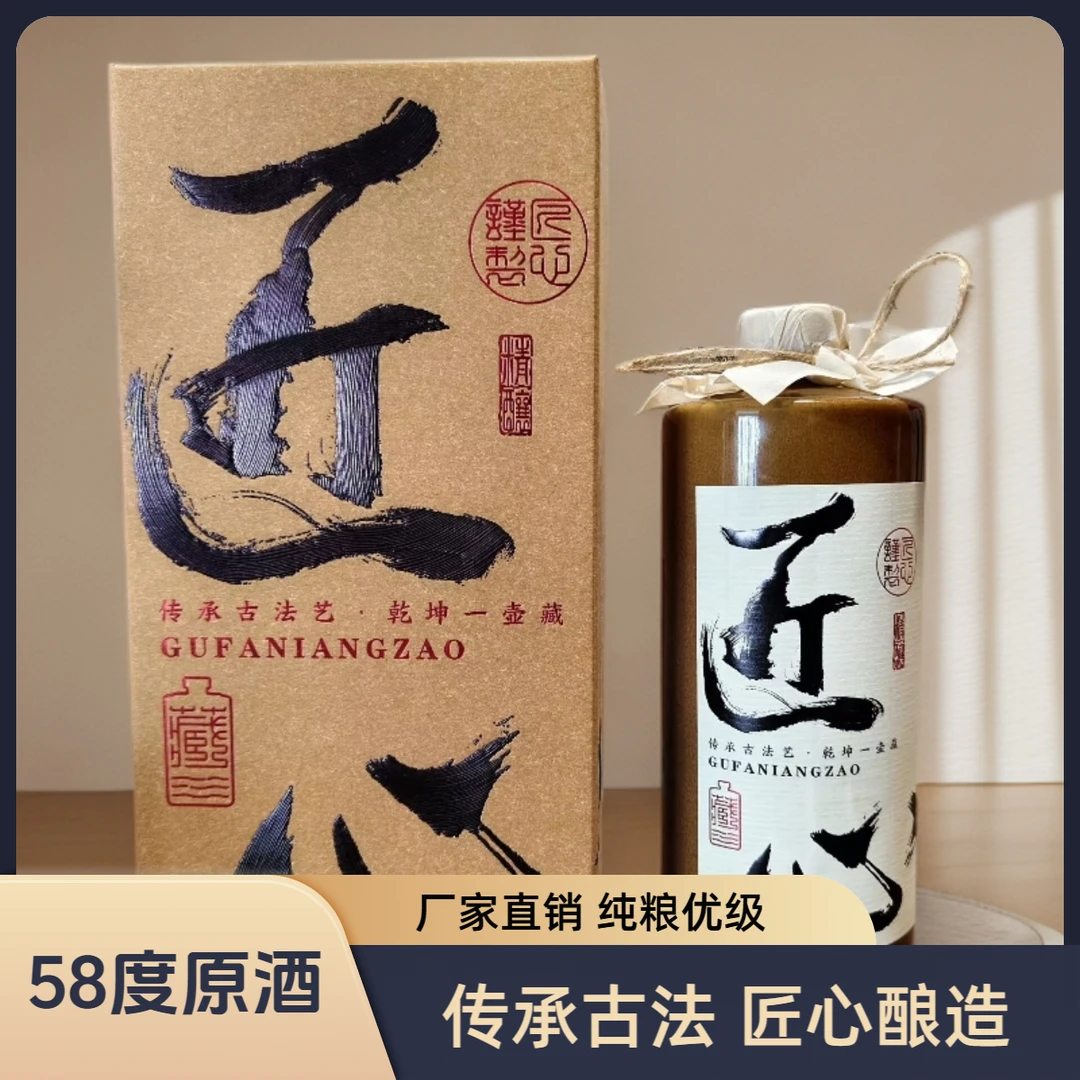 名口窖酒【匠心】58度原酒 浓香型 纯粮固态法 优级58度500