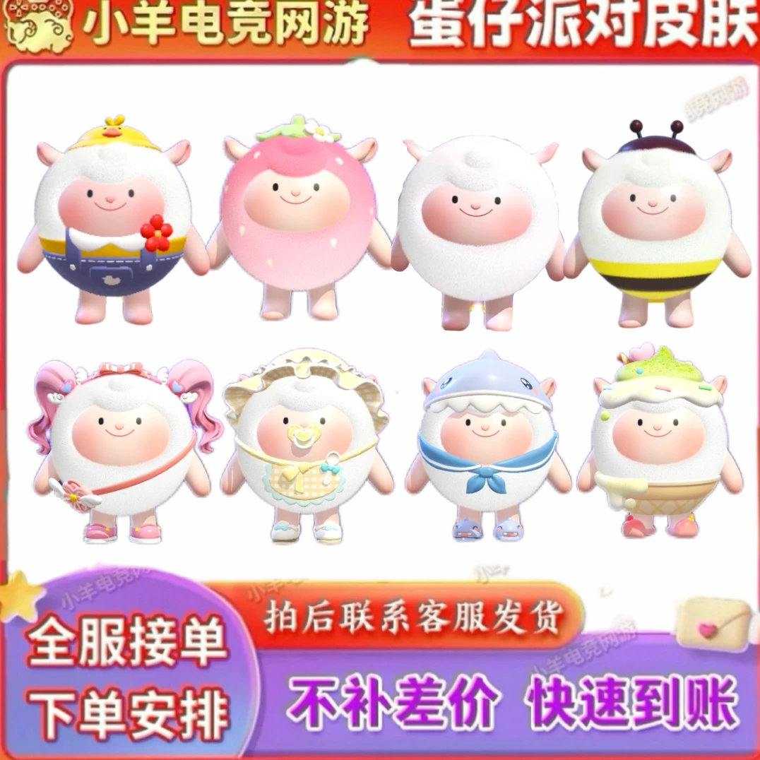 蛋仔派对dongdong羊衣橱包出配饰东东羊dongdong羊装扮