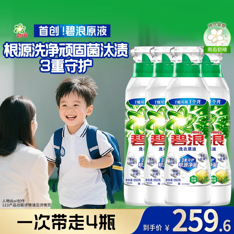 碧浪1次去黄除菌洗衣原液家用实惠装洗衣液持久留香衣物D