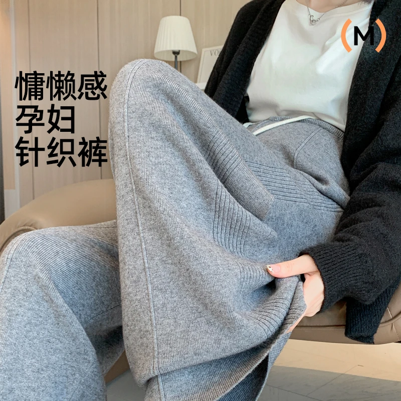 孕妇裤不勒肚子春秋外穿秋冬新款宽松无托腹针织阔腿裤女休闲长裤