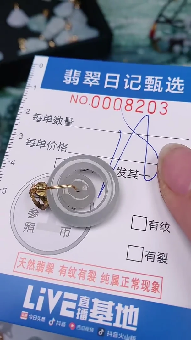 【闪购商品】翡翠颈饰未镶嵌00008203