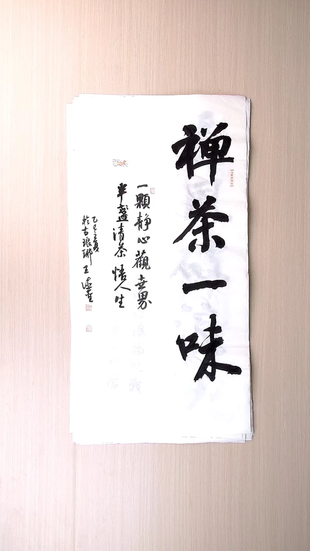 书法王德圣 山东临沂98*50