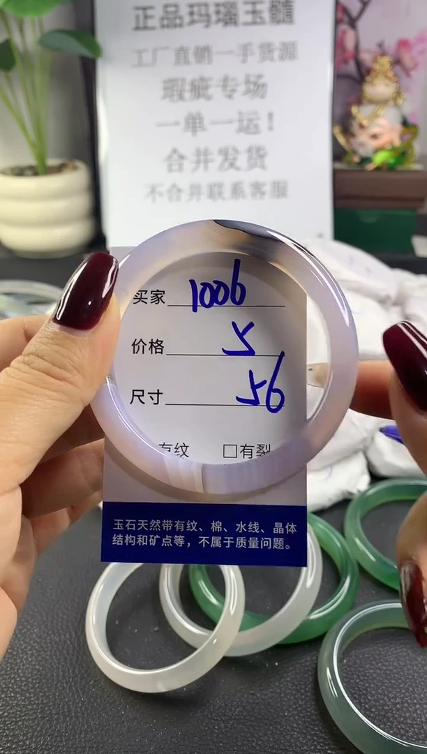 手镯玛瑙/玉髓未镶嵌1006
