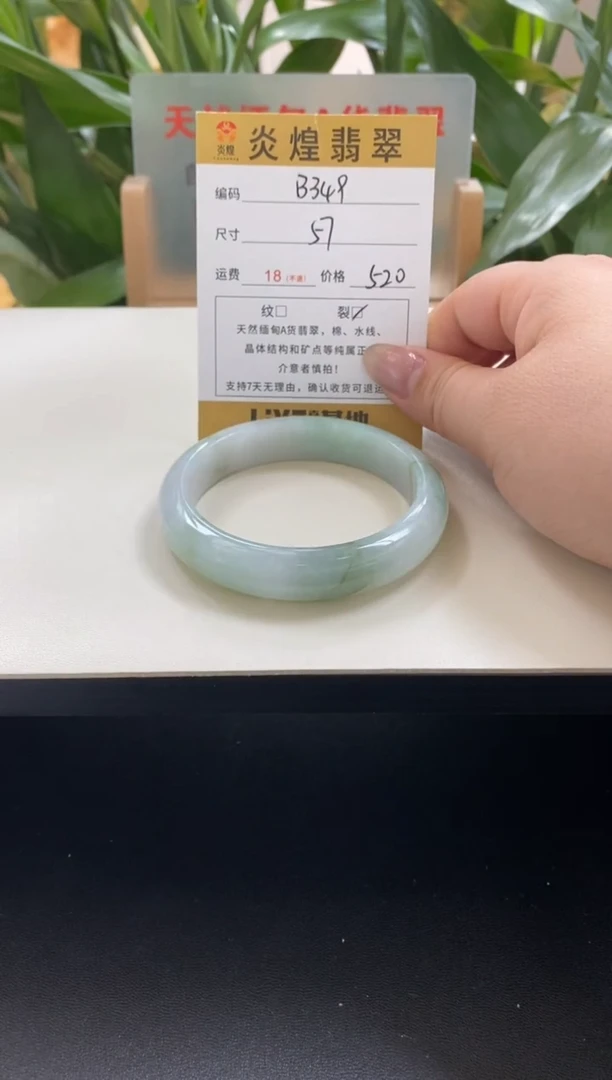 未镶嵌手镯翡翠圈口57编码b349