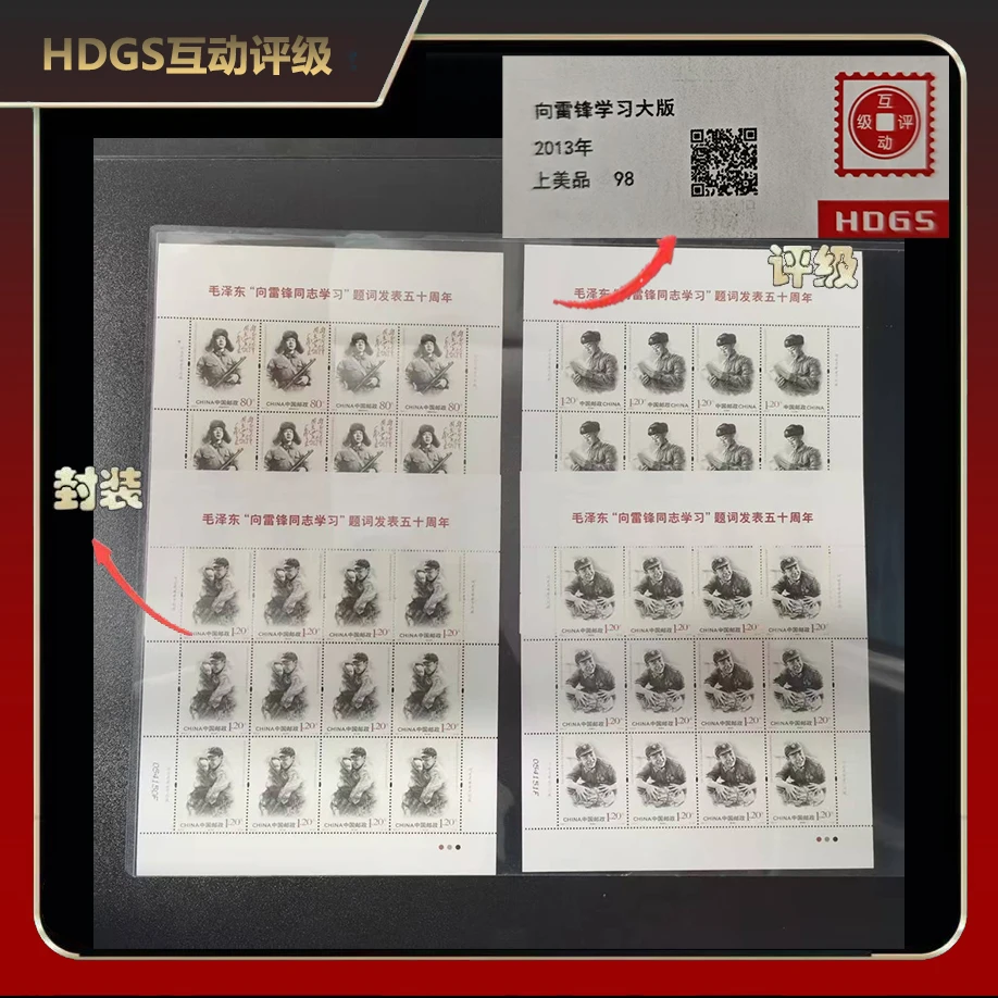 2013年向雷同志学习大版邮票【互动评级】上美品98